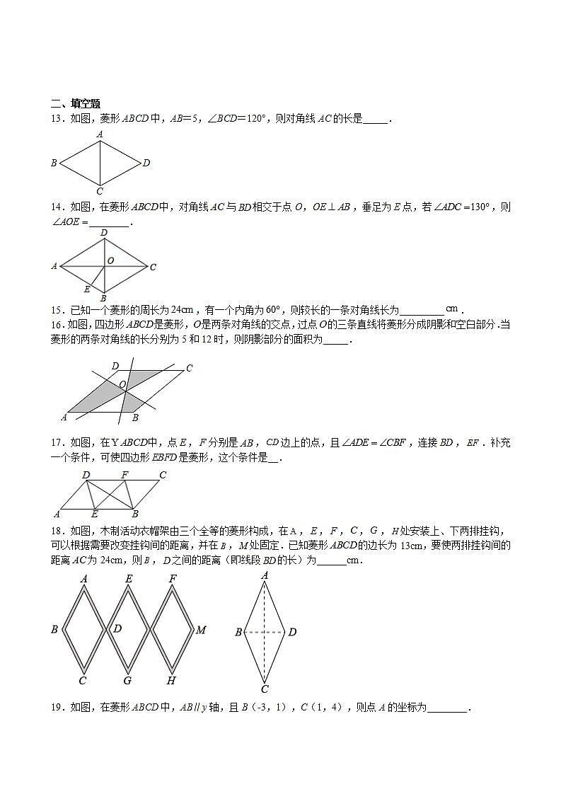 苏科版数学八年级下册9.4《矩形、菱形、正方形》（第2课时，菱形）课件+分层练习03