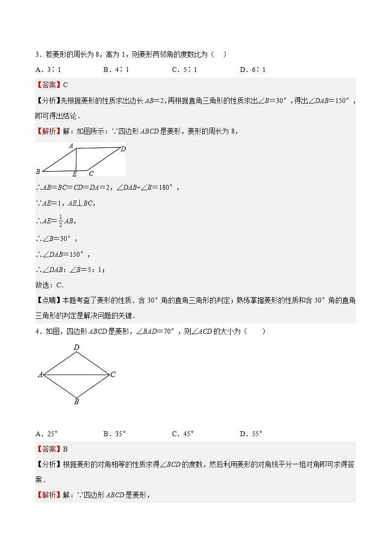 苏科版数学八年级下册9.4《矩形、菱形、正方形》（第2课时，菱形）课件+分层练习02