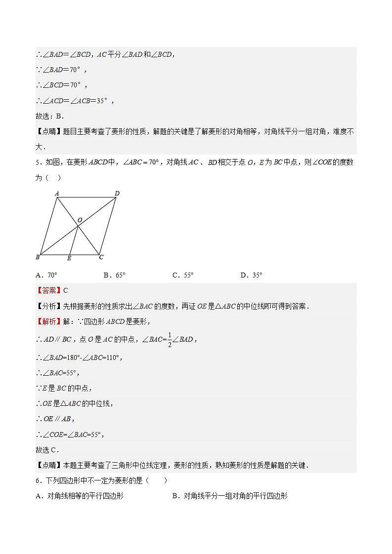 苏科版数学八年级下册9.4《矩形、菱形、正方形》（第2课时，菱形）课件+分层练习03