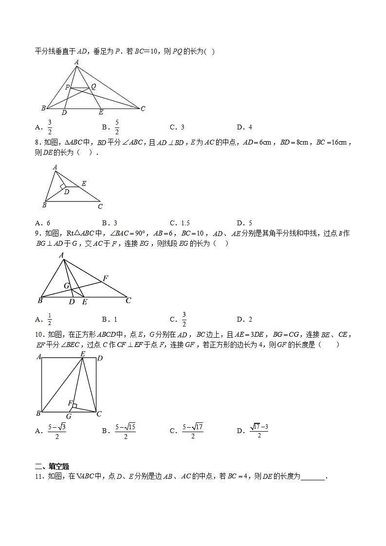 苏科版数学八年级下册9.5《 三角形的中位线》（原卷版）第2页