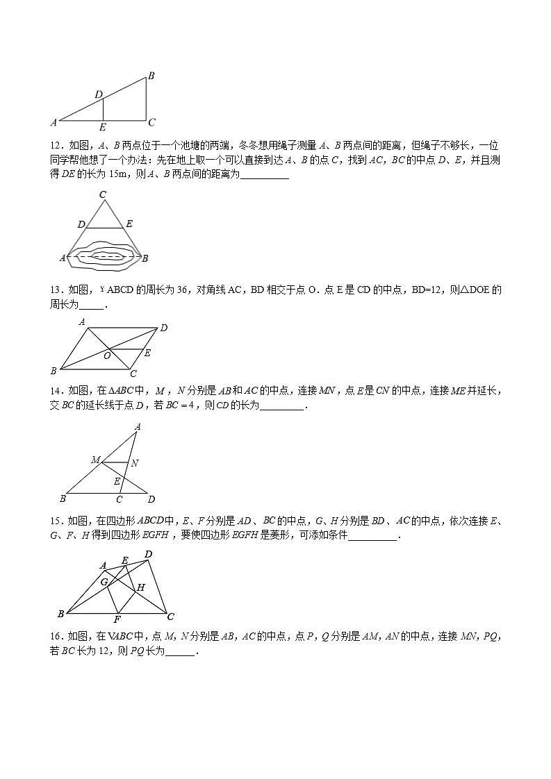 苏科版数学八年级下册9.5《 三角形的中位线》（原卷版）第3页
