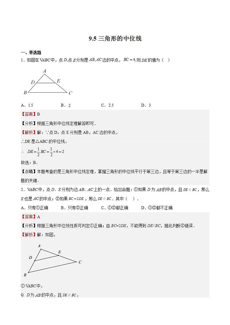 苏科版数学八年级下册9.5《 三角形的中位线》（解析版）第1页