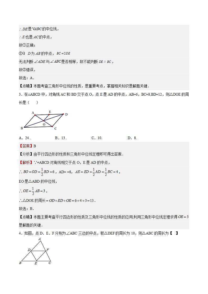 苏科版数学八年级下册9.5《 三角形的中位线》（解析版）第2页