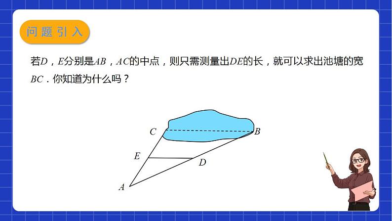 苏科版数学八年级下册9.5《 三角形的中位线》课件+分层练习03