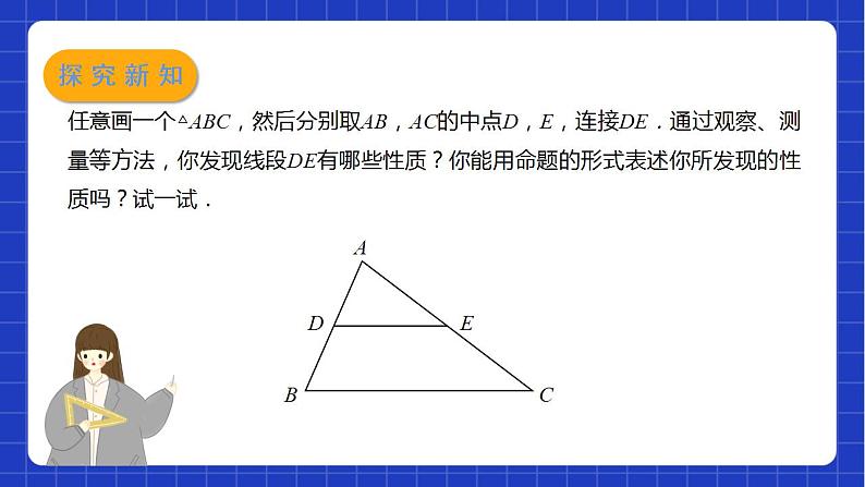 苏科版数学八年级下册9.5《 三角形的中位线》课件+分层练习04