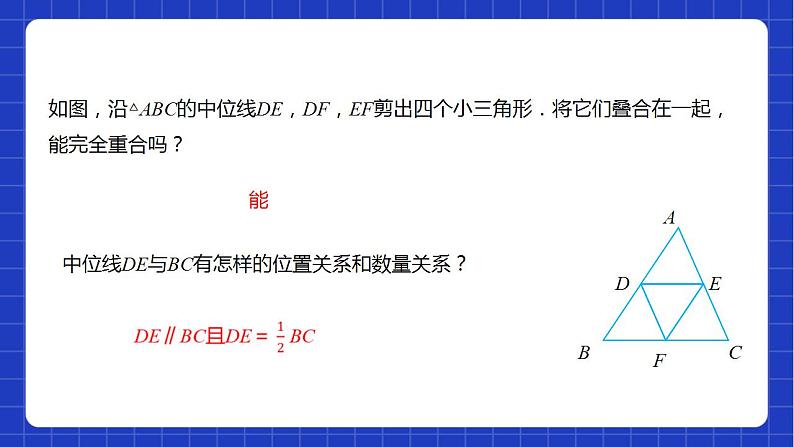 苏科版数学八年级下册9.5《 三角形的中位线》课件+分层练习07