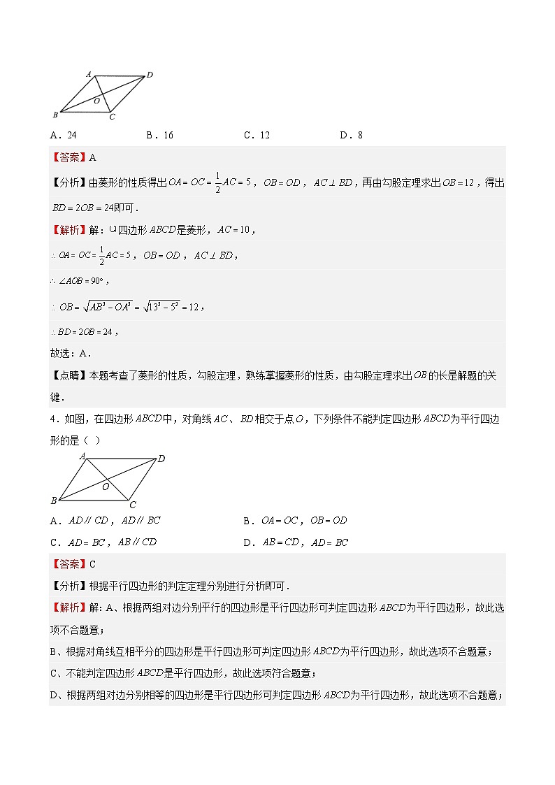 苏科版数学八年级下册第9章《 中心对称图形--平行四边形》（重点）单元综合检测02