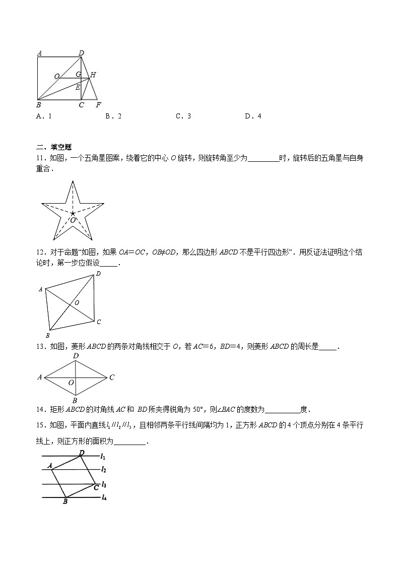苏科版数学八年级下册第9章《 中心对称图形--平行四边形》（重点）单元综合检测03