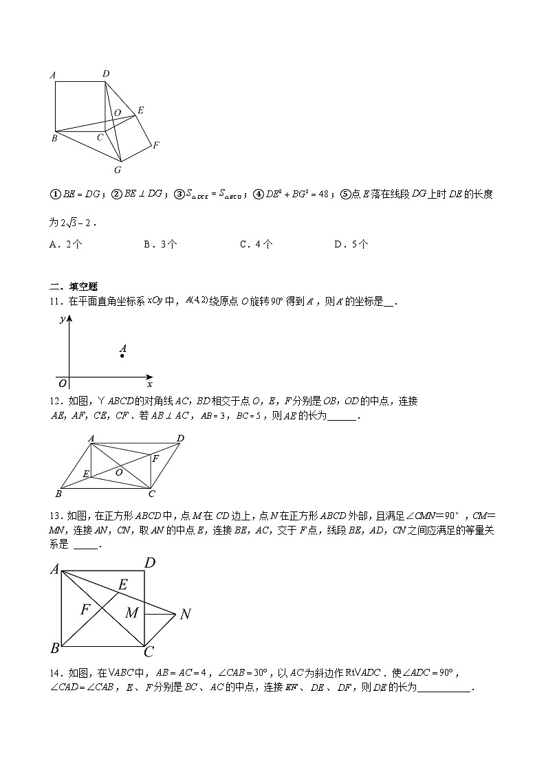 苏科版数学八年级下册第9章《中心对称图形-平行四边形》（难点）单元综合检测03
