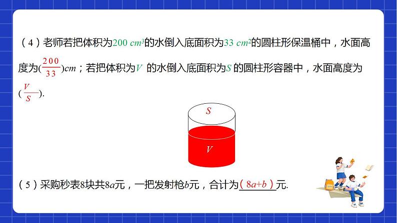 苏科版数学八年级下册10.1《 分式》课件+分层练习04