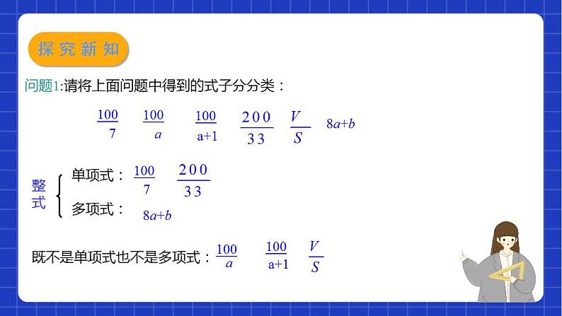 苏科版数学八年级下册10.1《 分式》课件+分层练习05