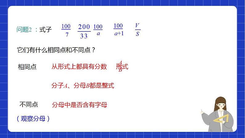 苏科版数学八年级下册10.1《 分式》课件+分层练习06