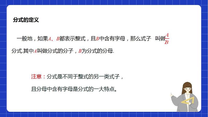 苏科版数学八年级下册10.1《 分式》课件+分层练习07