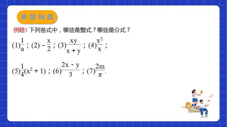 苏科版数学八年级下册10.1《 分式》课件+分层练习08