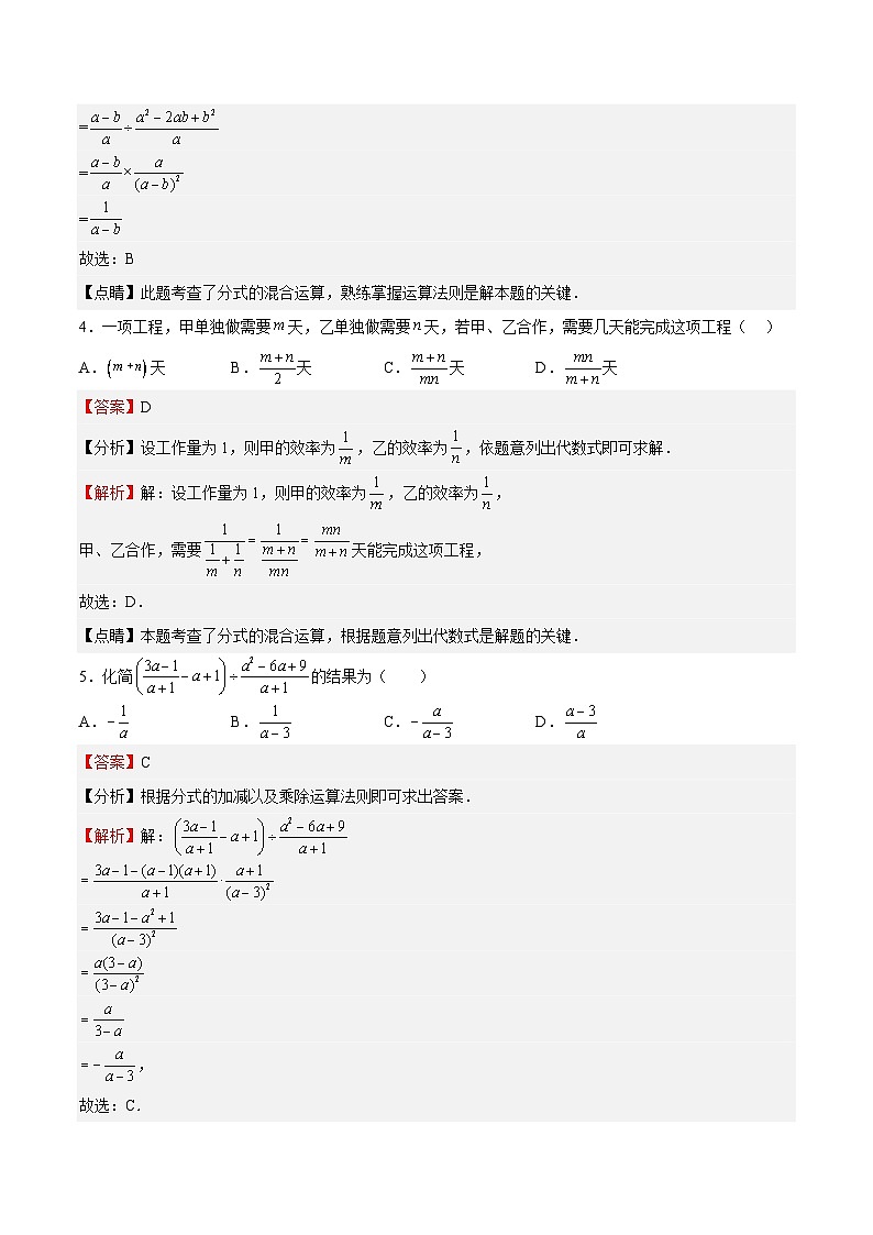 苏科版数学八年级下册10.4.2《整数指数幂 分式的混合运算》分层练习02