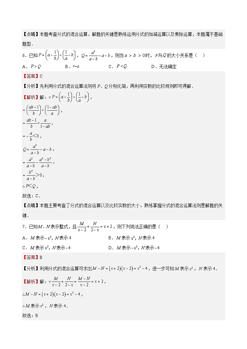 苏科版数学八年级下册10.4.2《整数指数幂 分式的混合运算》分层练习03