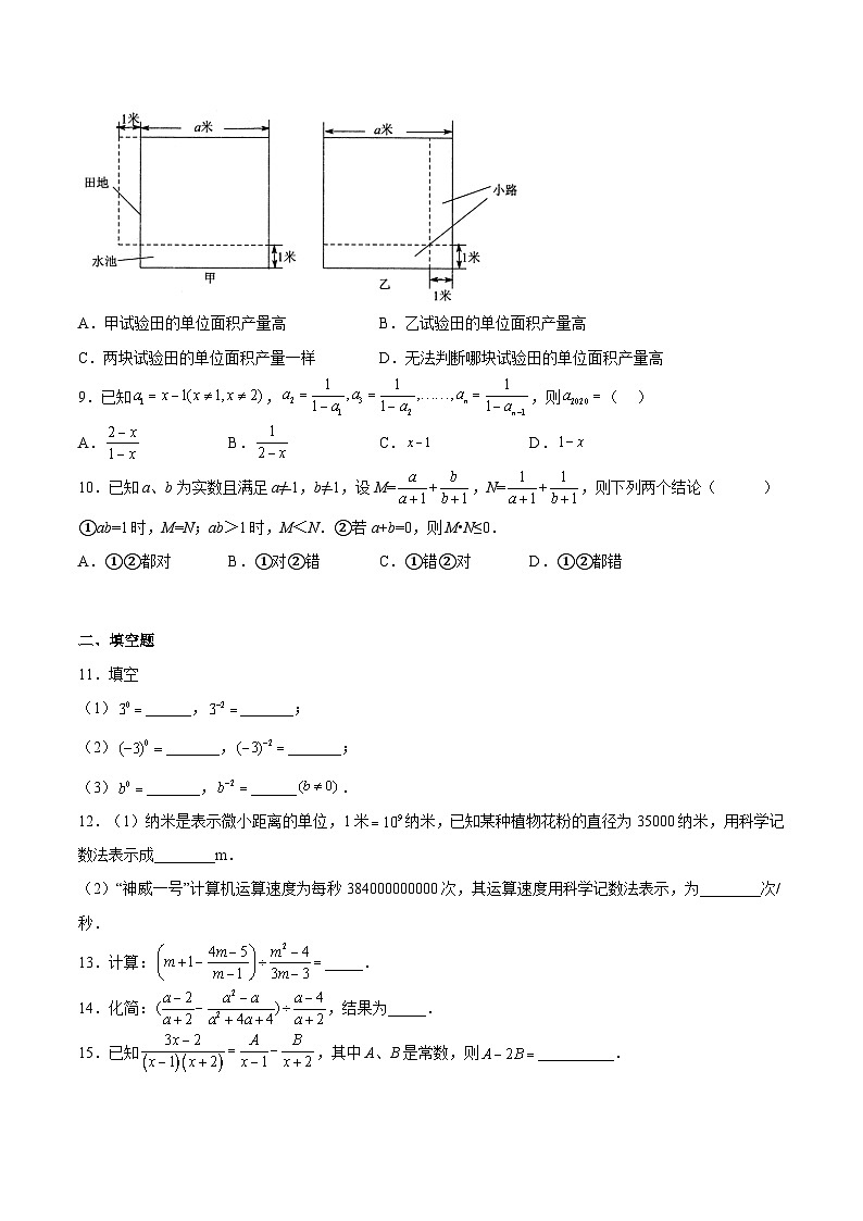 苏科版数学八年级下册10.4.2《整数指数幂 分式的混合运算》分层练习02