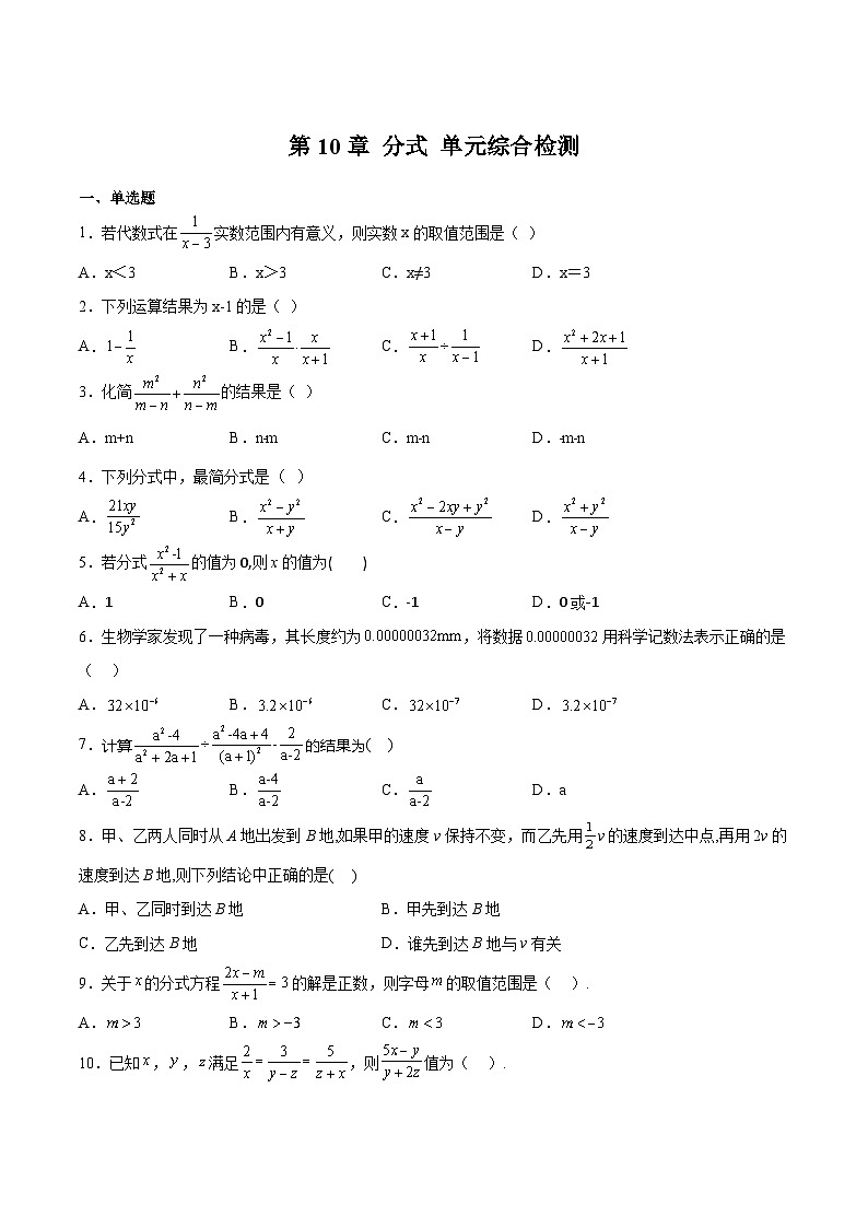 苏科版数学八年级下册第10章 《分式》 单元综合检测01
