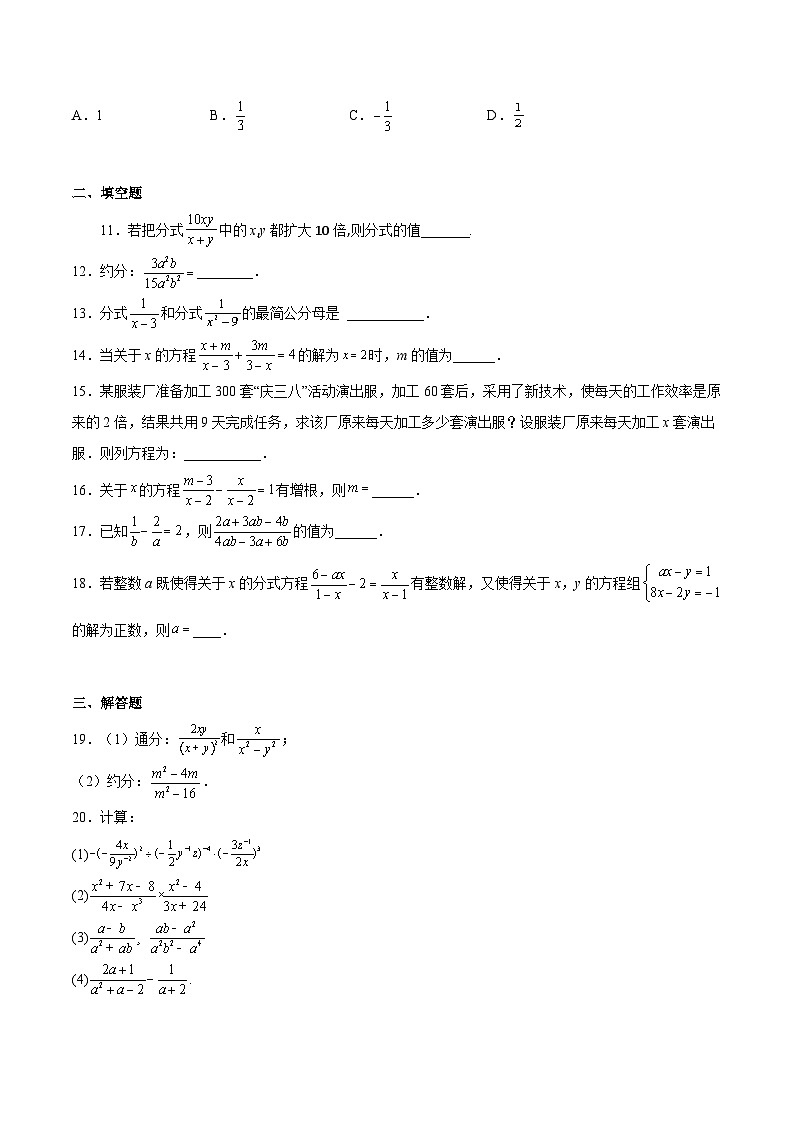 苏科版数学八年级下册第10章 《分式》 单元综合检测02