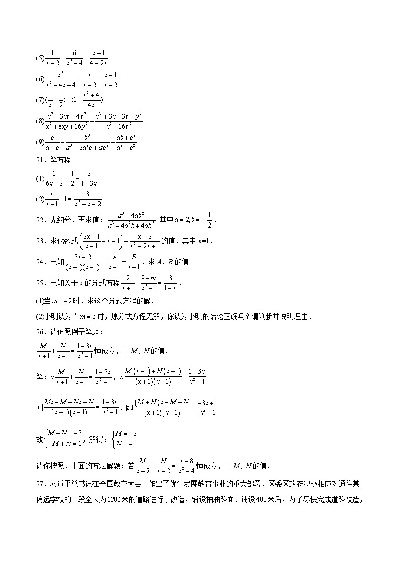 苏科版数学八年级下册第10章 《分式》 单元综合检测03