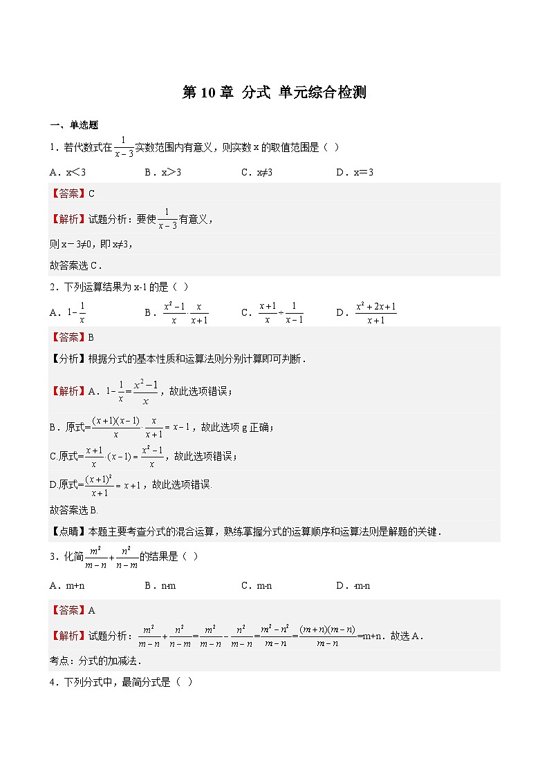 苏科版数学八年级下册第10章 《分式》 单元综合检测01
