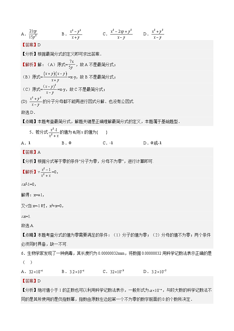 苏科版数学八年级下册第10章 《分式》 单元综合检测02