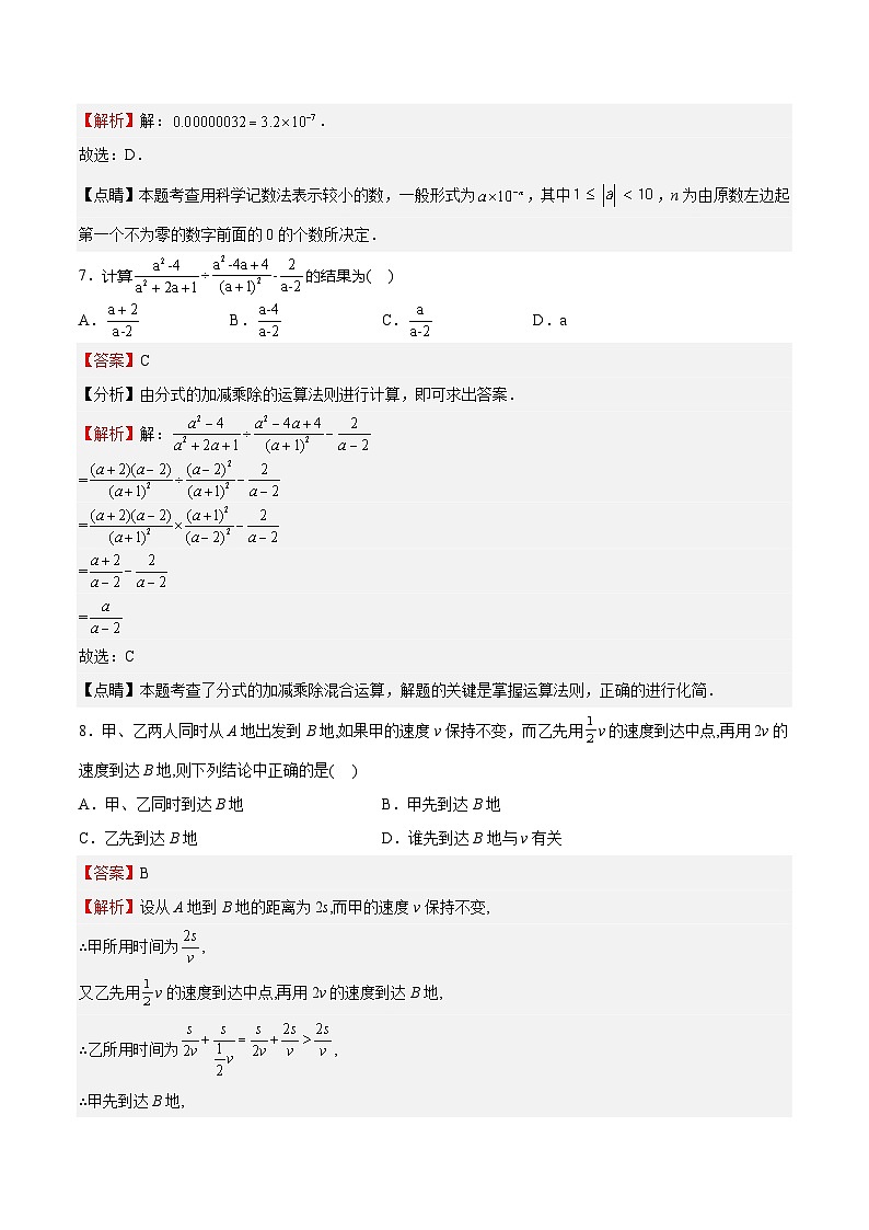 苏科版数学八年级下册第10章 《分式》 单元综合检测03