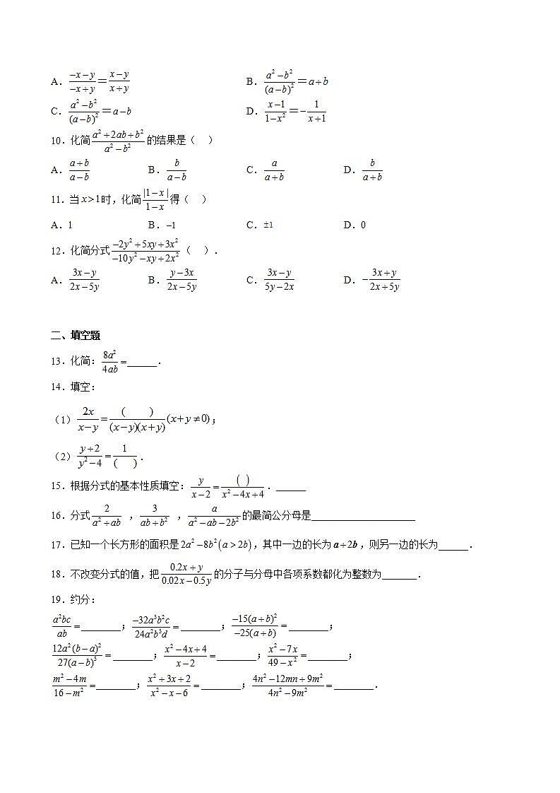 苏科版数学八年级下册10.2 《分式的基本性质》课件+分层练习02