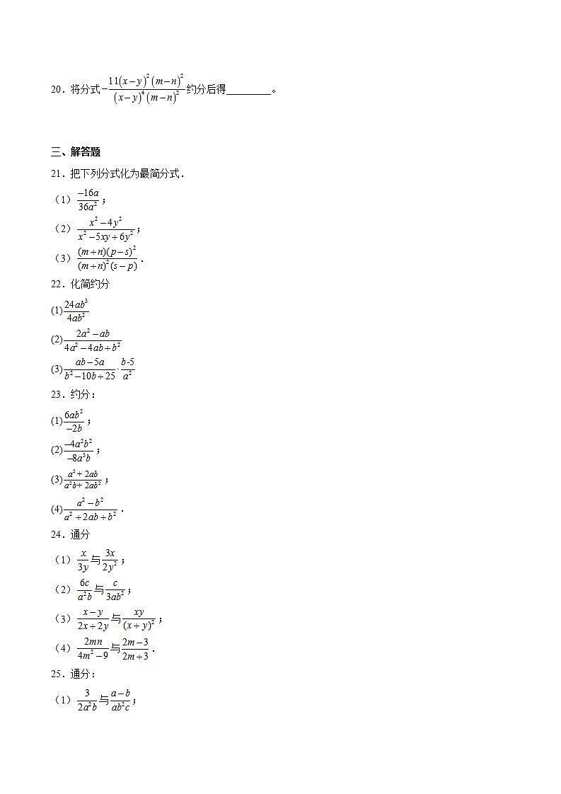 苏科版数学八年级下册10.2 《分式的基本性质》课件+分层练习03