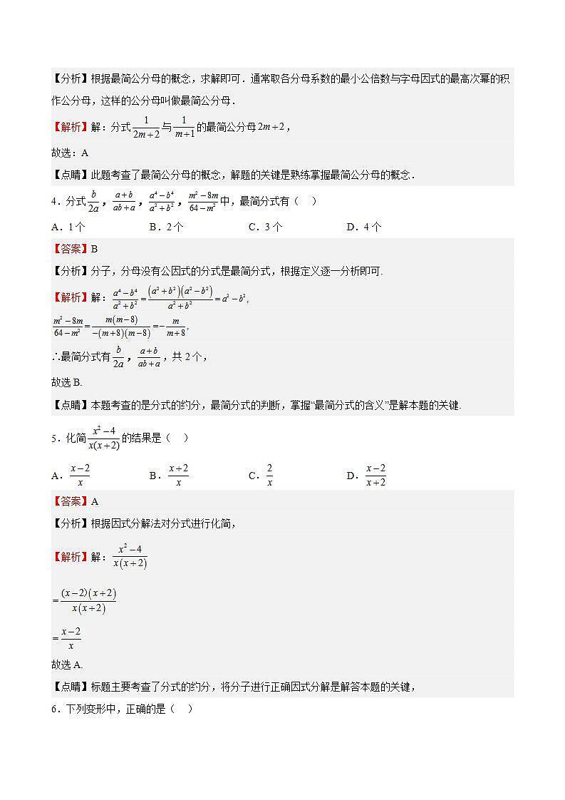 苏科版数学八年级下册10.2 《分式的基本性质》课件+分层练习02