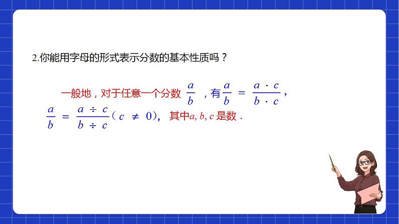 苏科版数学八年级下册10.2 《分式的基本性质》课件+分层练习04