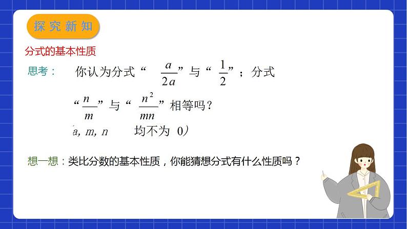 苏科版数学八年级下册10.2 《分式的基本性质》课件+分层练习05