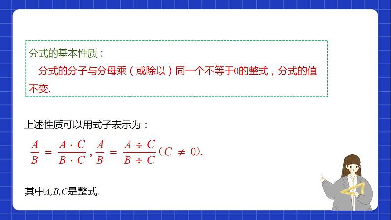 苏科版数学八年级下册10.2 《分式的基本性质》课件+分层练习06