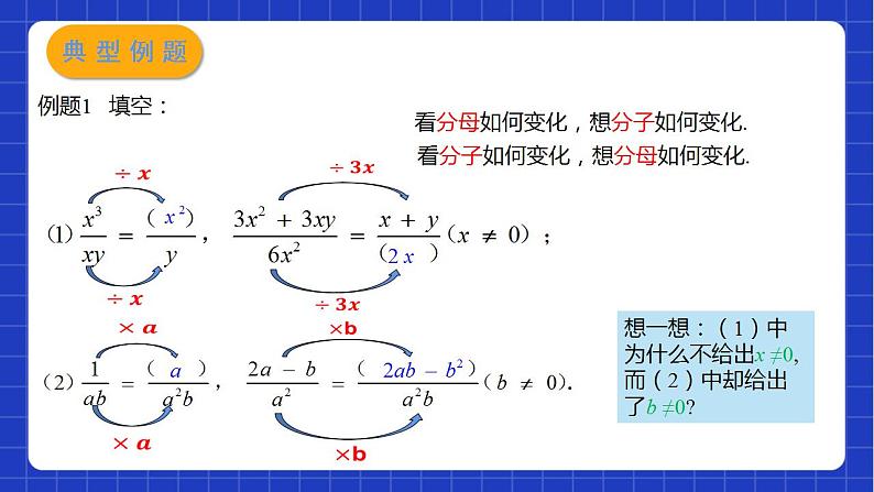 苏科版数学八年级下册10.2 《分式的基本性质》课件+分层练习07