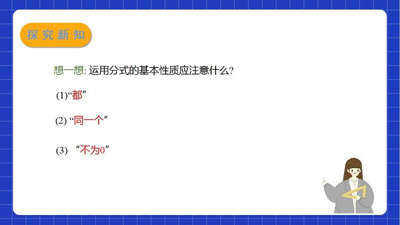 苏科版数学八年级下册10.2 《分式的基本性质》课件+分层练习08