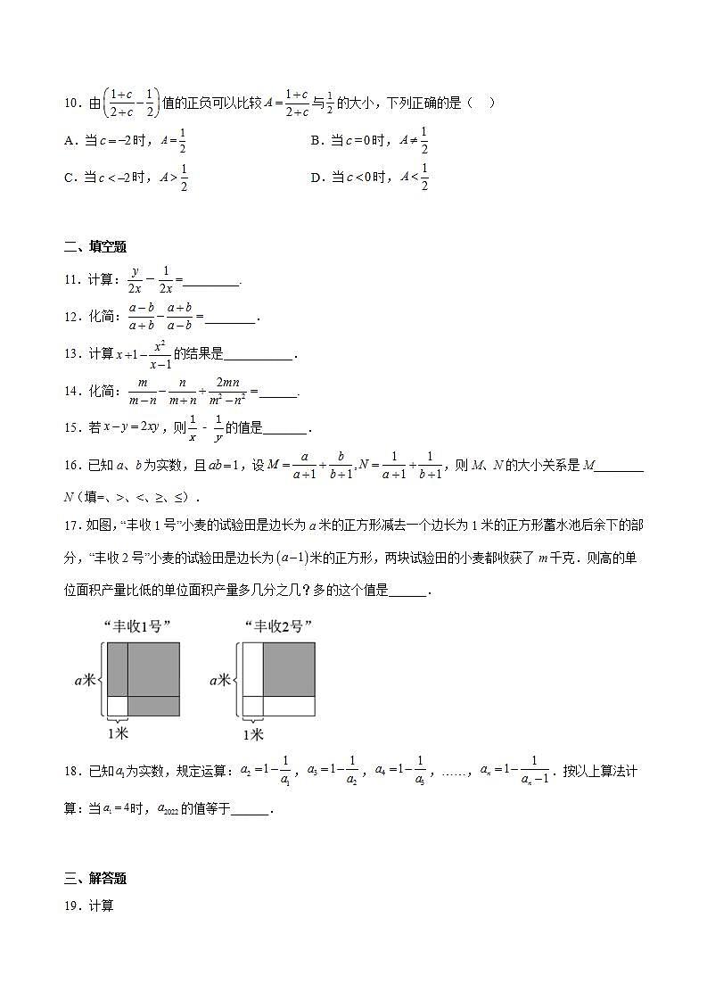 苏科版数学八年级下册10.3《分式的加减》课件+分层练习02