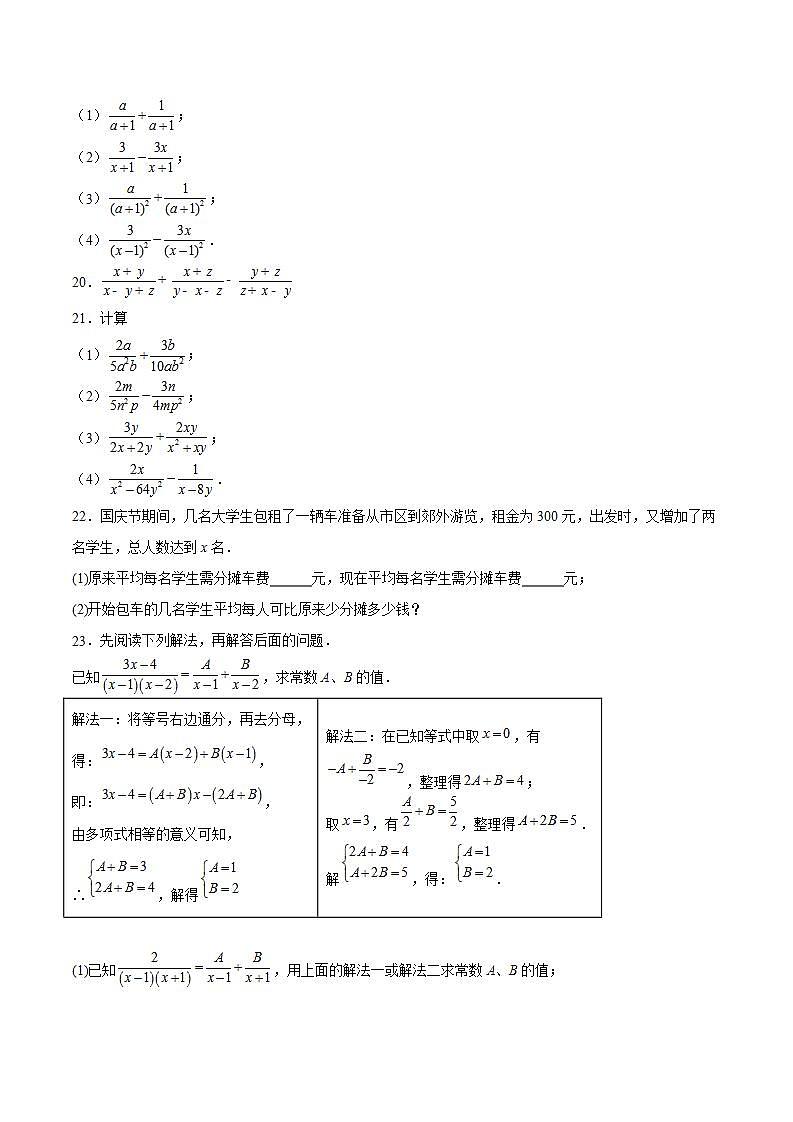 苏科版数学八年级下册10.3《分式的加减》课件+分层练习03