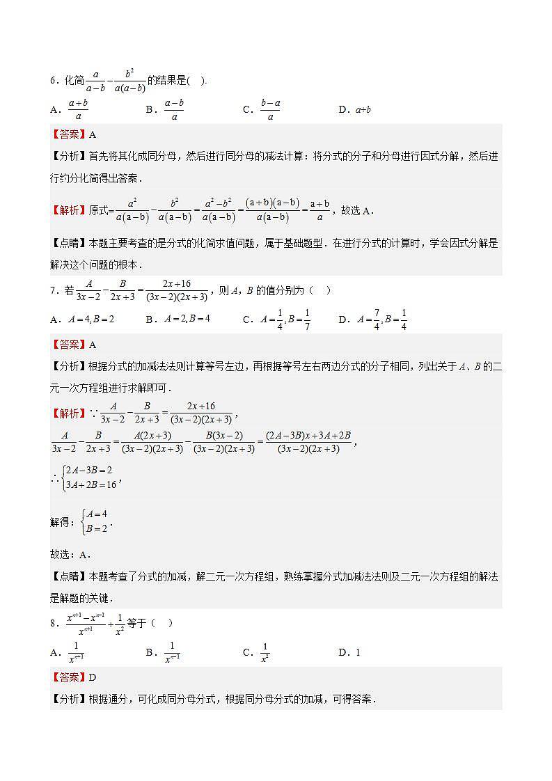 苏科版数学八年级下册10.3《分式的加减》课件+分层练习03