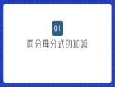 苏科版数学八年级下册10.3《分式的加减》课件+分层练习