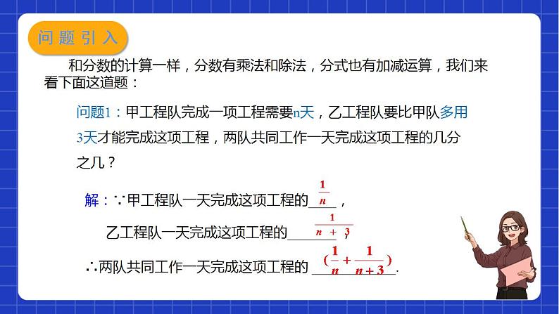 苏科版数学八年级下册10.3《分式的加减》课件+分层练习03