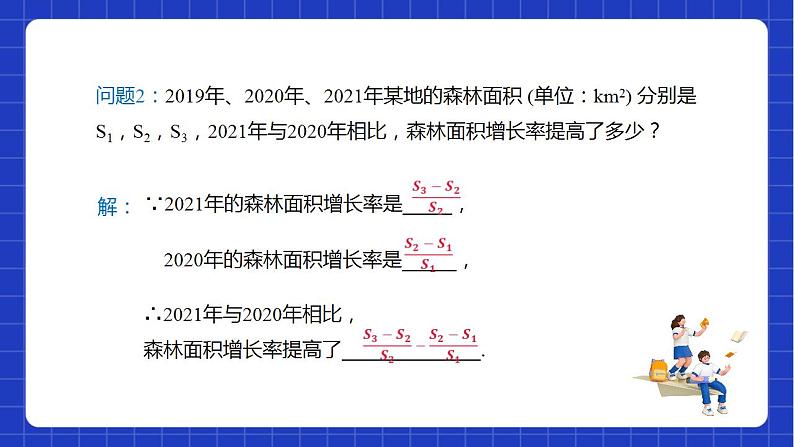 苏科版数学八年级下册10.3《分式的加减》课件+分层练习04