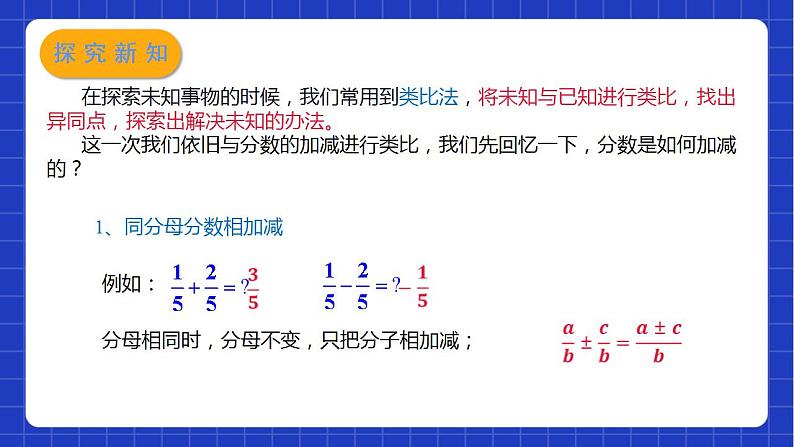 苏科版数学八年级下册10.3《分式的加减》课件+分层练习06