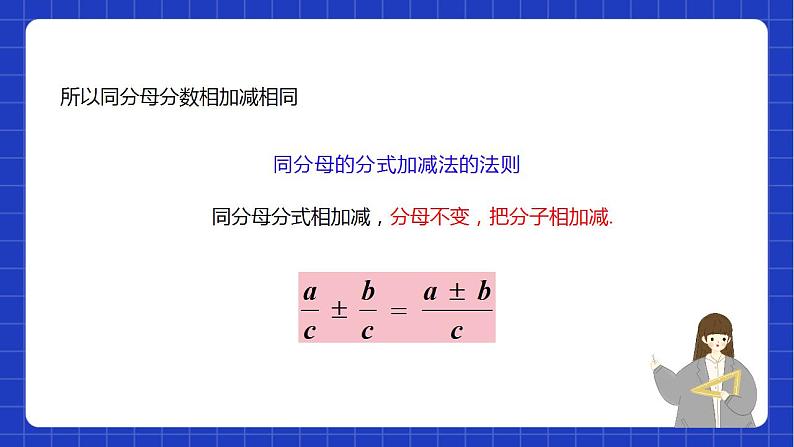 苏科版数学八年级下册10.3《分式的加减》课件+分层练习07