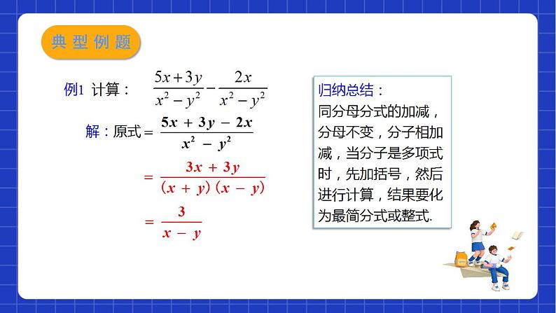 苏科版数学八年级下册10.3《分式的加减》课件+分层练习08