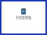 苏科版数学八年级下册10.4.1《分式的乘除》课件+分层练习