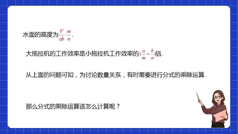 苏科版数学八年级下册10.4.1《分式的乘除》课件+分层练习05