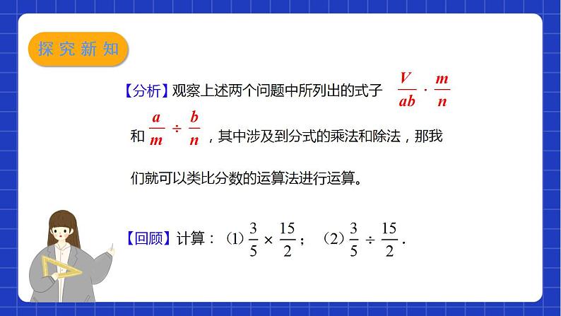 苏科版数学八年级下册10.4.1《分式的乘除》课件+分层练习06