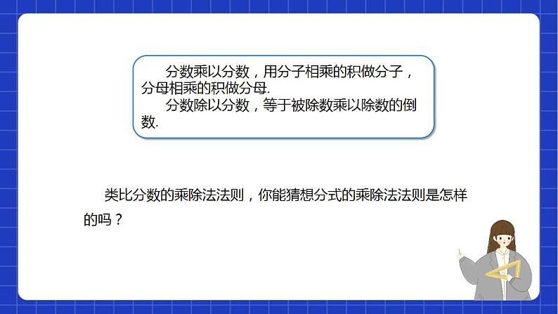 苏科版数学八年级下册10.4.1《分式的乘除》课件+分层练习07