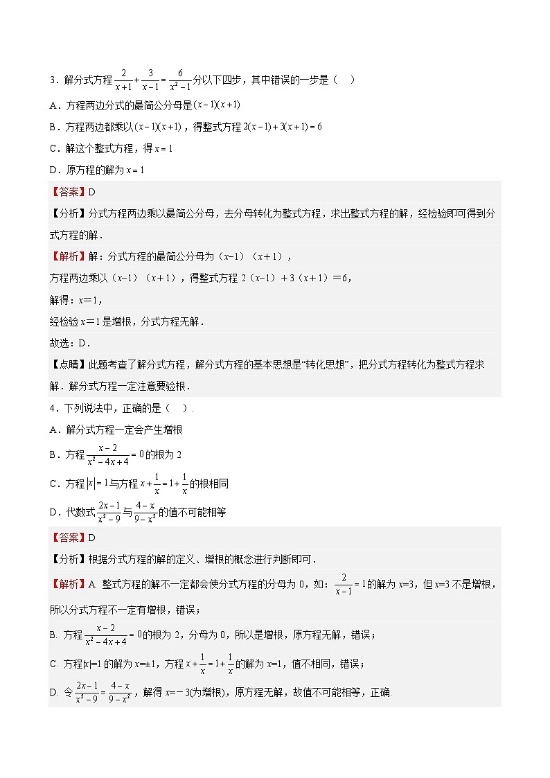 苏科版数学八年级下册10.5.1《分式方程》课件+分层练习02