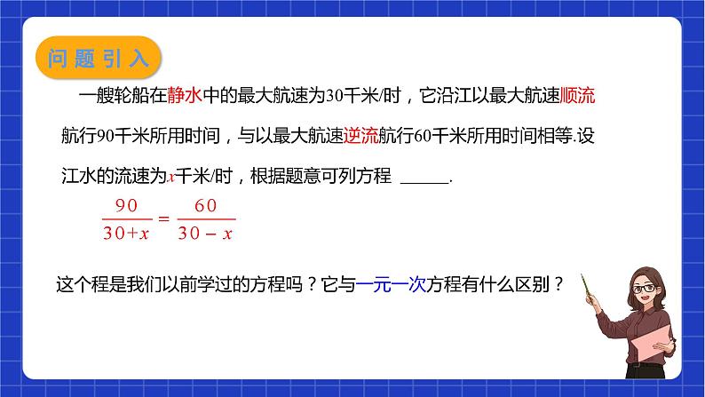 苏科版数学八年级下册10.5.1《分式方程》课件+分层练习03